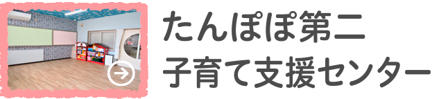 子育て支援センター